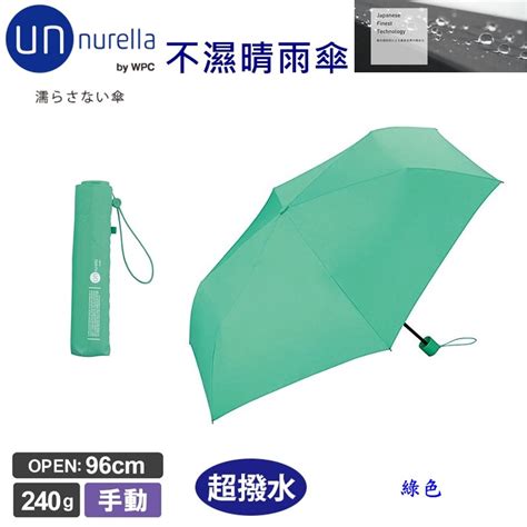 綠色雨傘|unnurella